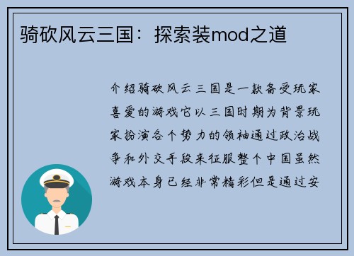 骑砍风云三国：探索装mod之道