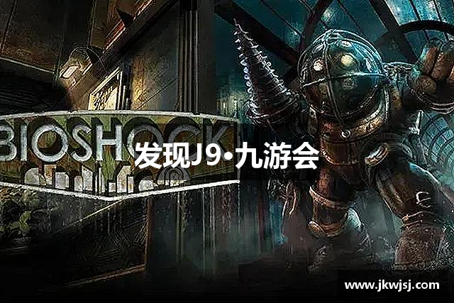 发现J9·九游会